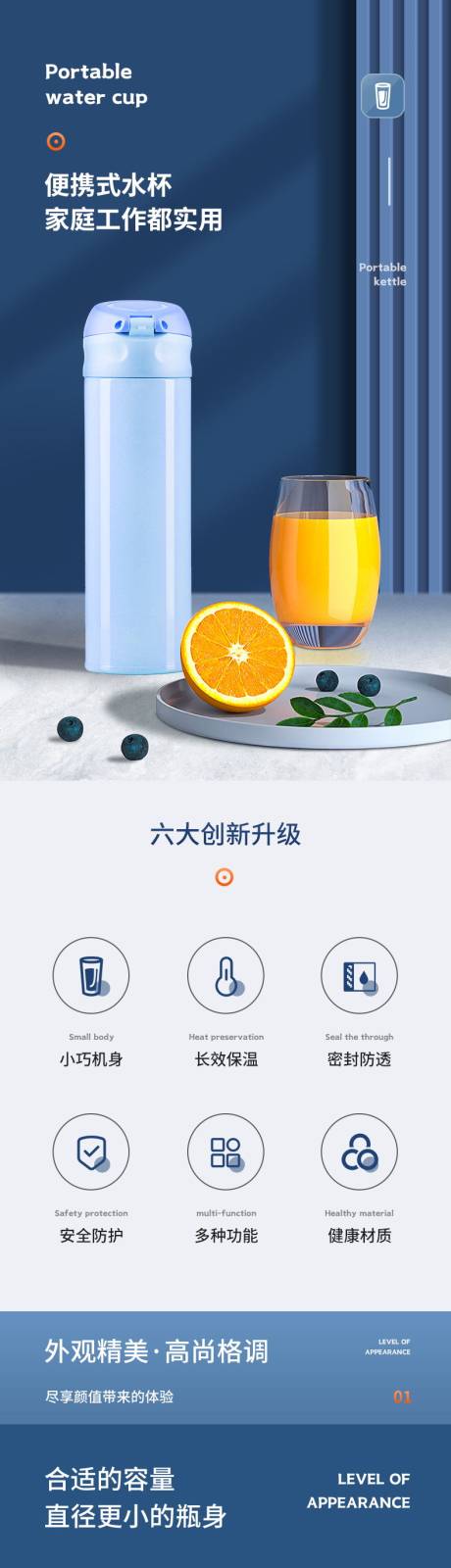 源文件下载【便携式水杯促销电商详情页】编号：30090026035852537