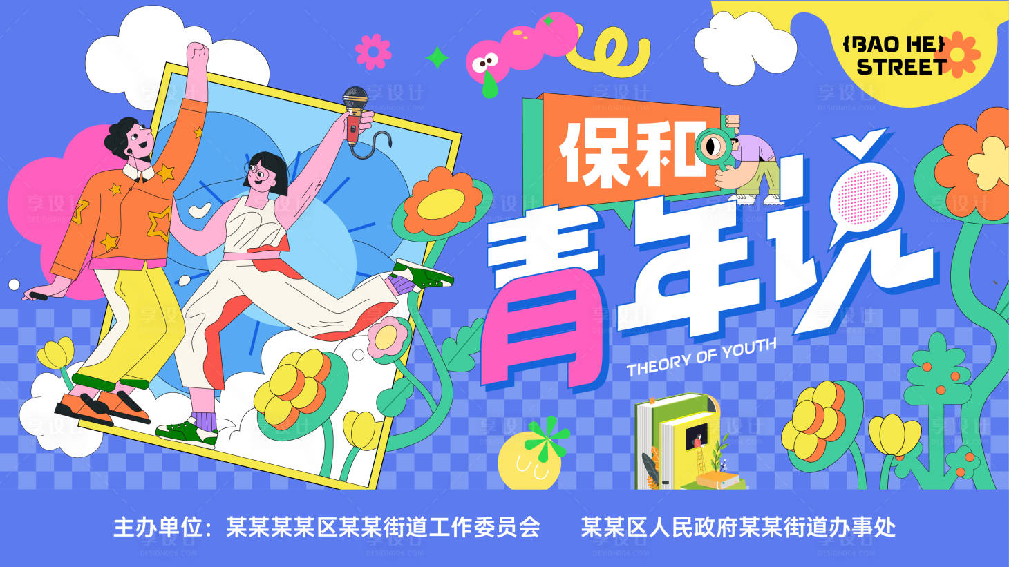 源文件下載【享設計】搜索編號：27010026321406527【青年職場青年說主畫面】
