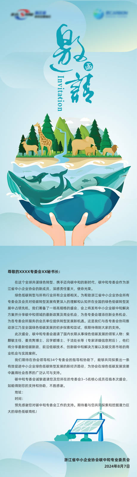 源文件下载【低碳邀请函】编号：61710026032198272