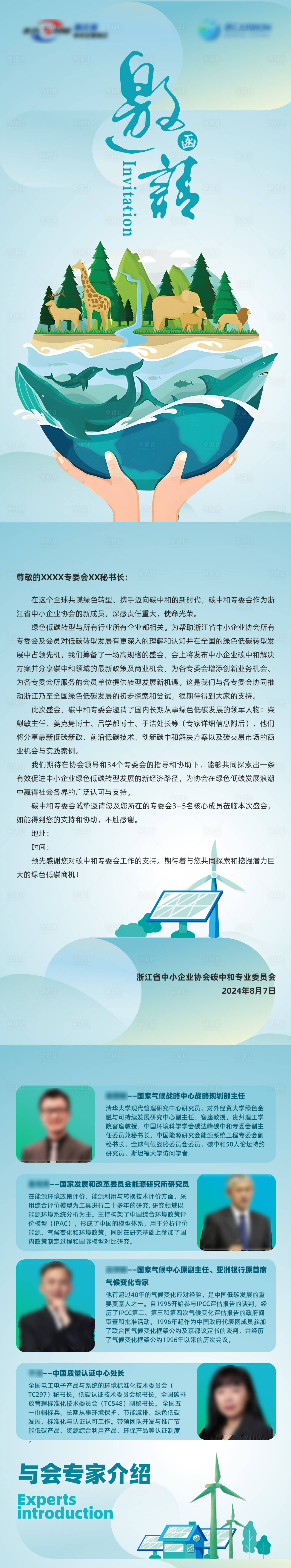 源文件下载【享设计】搜索编号：61710026032198272【低碳邀请函】