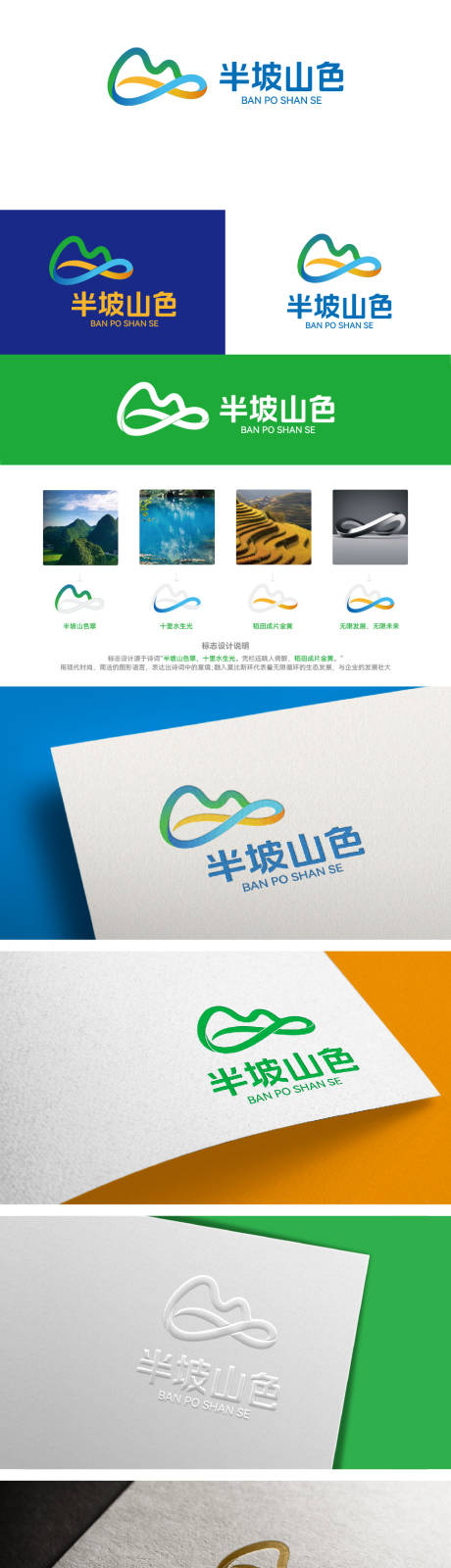 源文件下載【享設(shè)計】搜索編號：92820026027741422【半坡山色標(biāo)志VI設(shè)計】