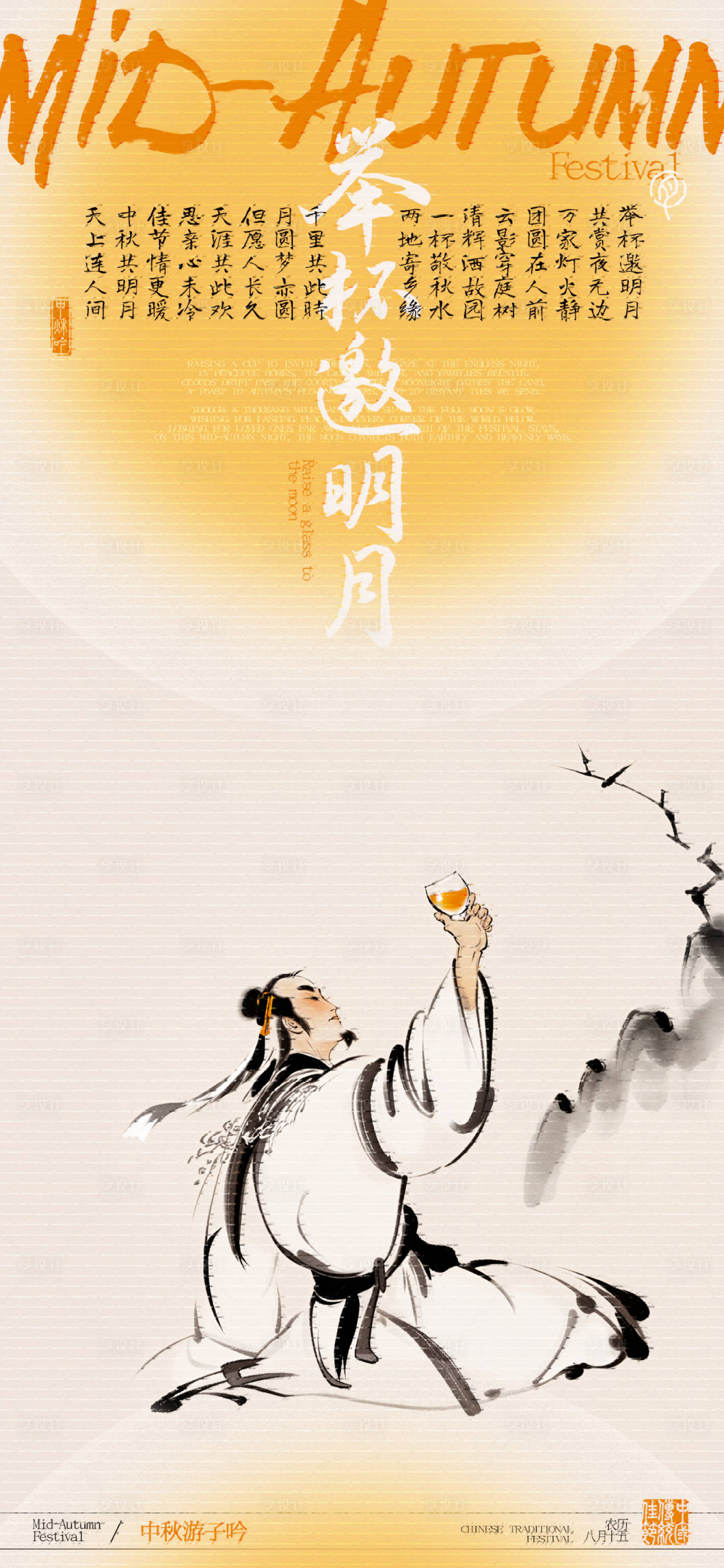 源文件下載【享設計】搜索編號：81630026098475478【中秋節游子吟宣傳海報】