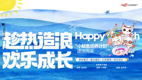源文件下载【夏日游泳活动主画面】编号：95970026431305662