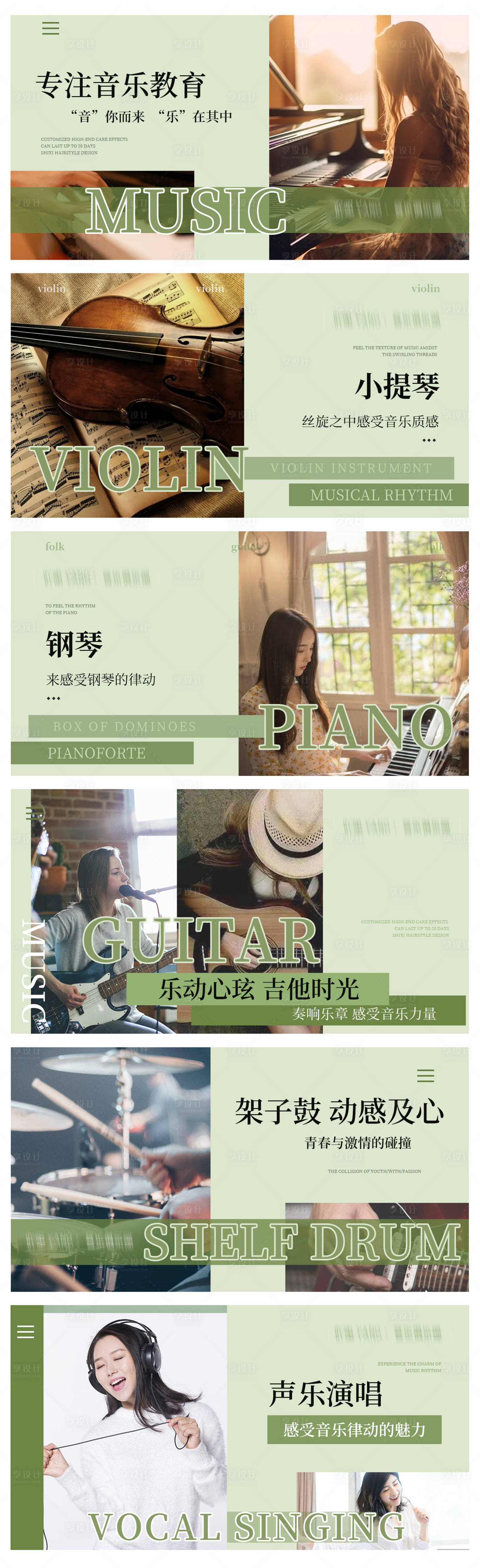 源文件下载【享设计】搜索编号：81360026235545496【音乐教育培训轮播大众美团头图bann】