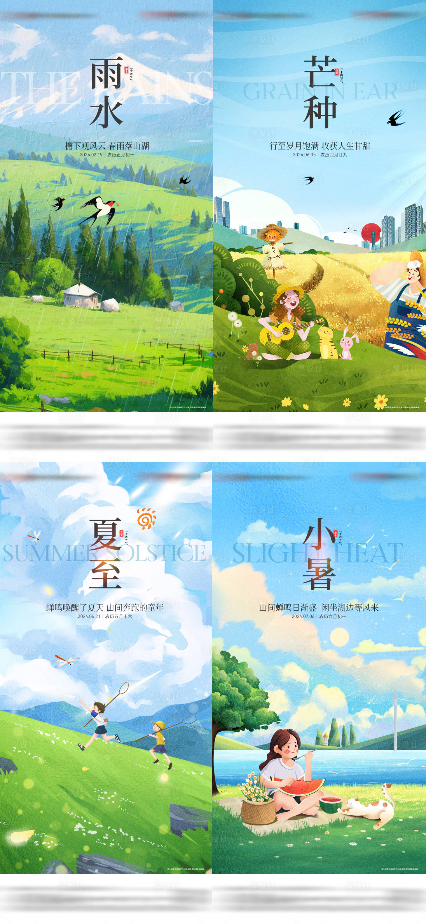源文件下载【地产雨水芒种夏至小暑节气海报】编号：34870026050651515