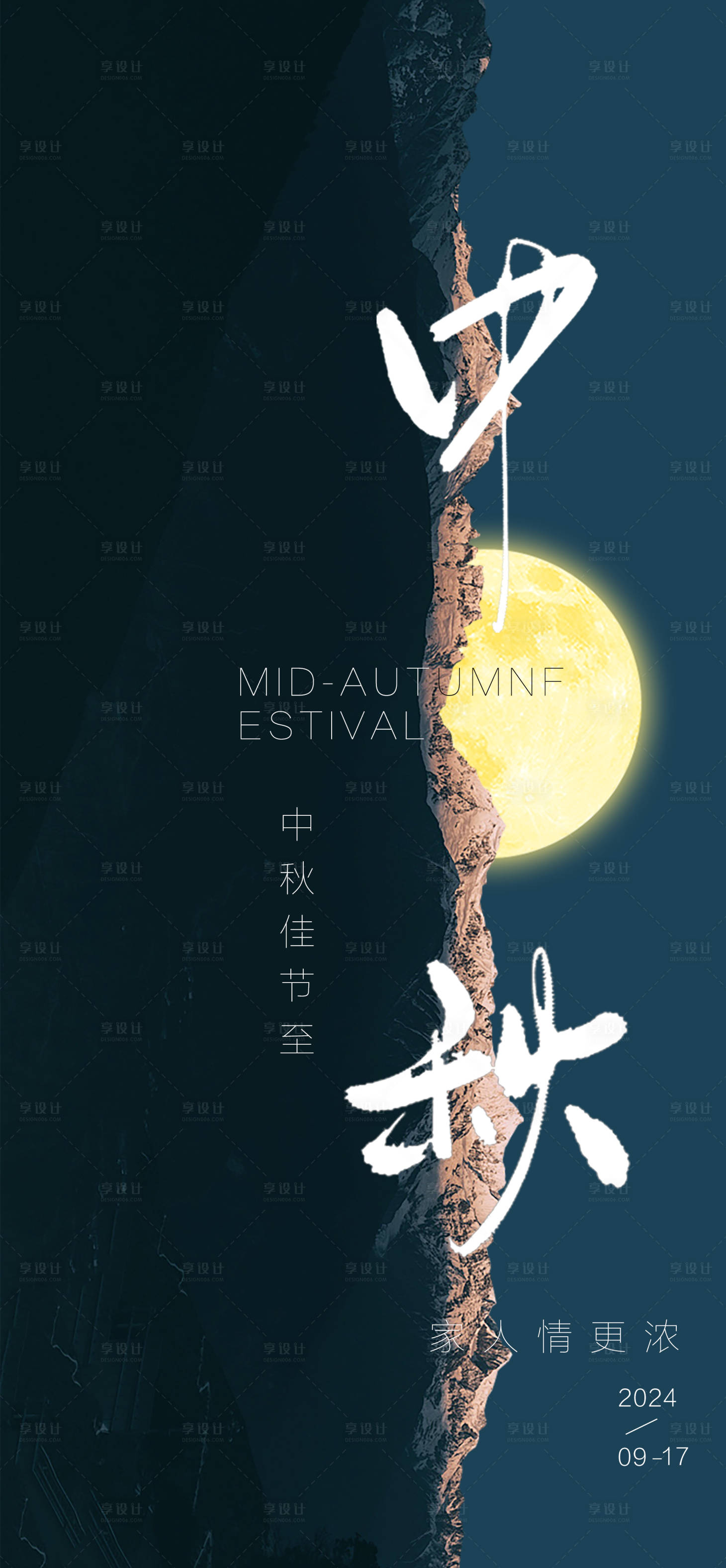 源文件下载【享设计】搜索编号：12480026072302016【中秋节日海报】