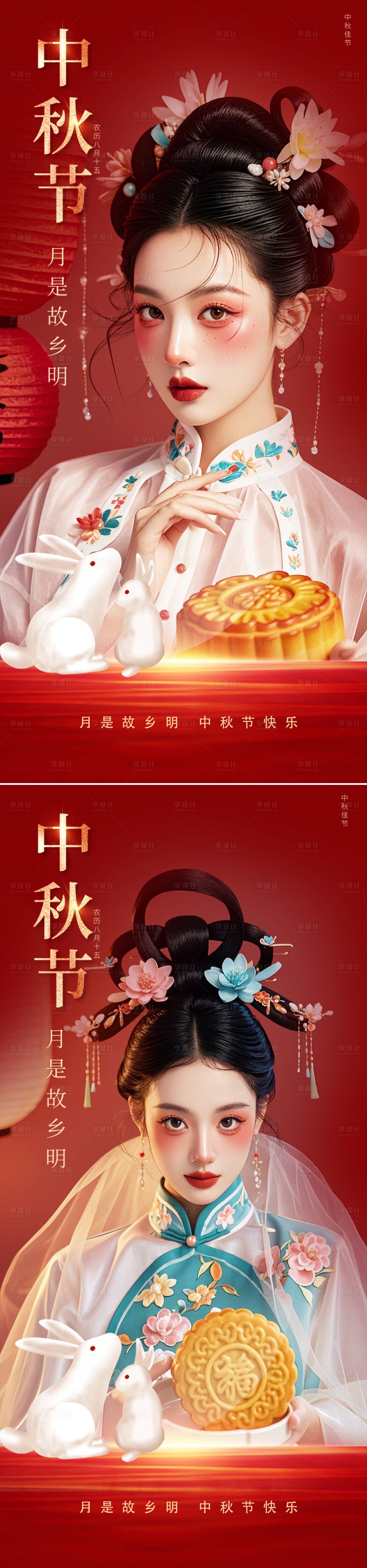 源文件下載【享設計】搜索編號：35240026022202386【中秋節系列海報】