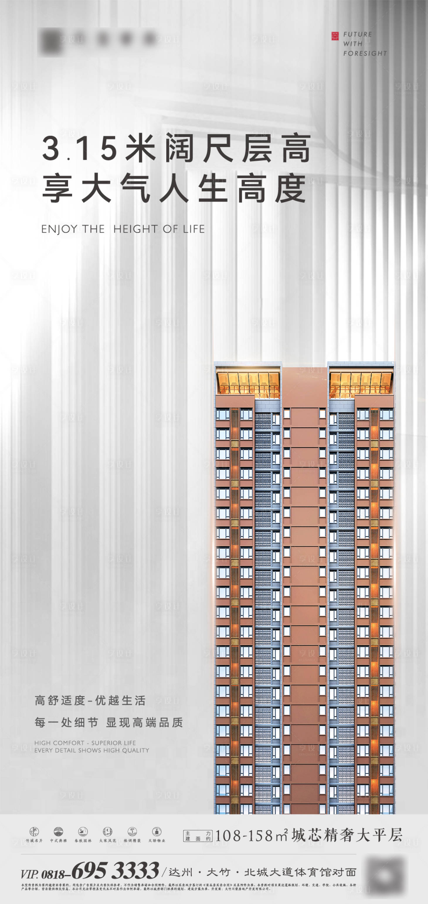 源文件下载【享设计】搜索编号：74130026484211865【地产形象价值点宣传海报】
