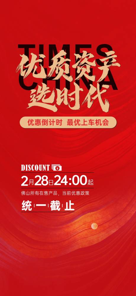 源文件下载【享设计】搜索编号：70780026069385237【优惠倒计时海报】