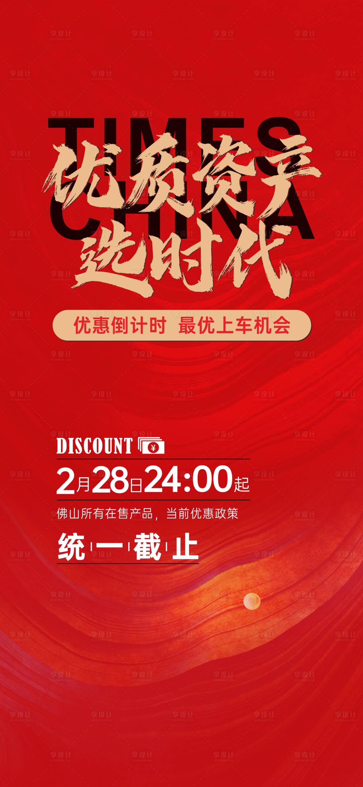 源文件下载【享设计】搜索编号：70780026069385237【优惠倒计时海报】