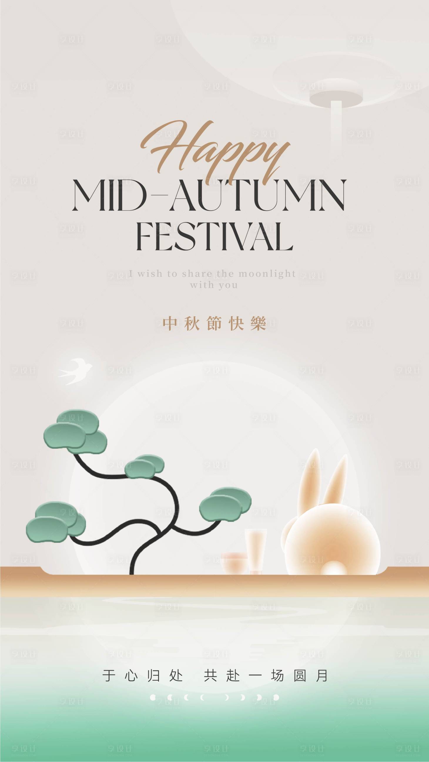 源文件下載【享設計】搜索編號：22860026092912300【中秋海報】