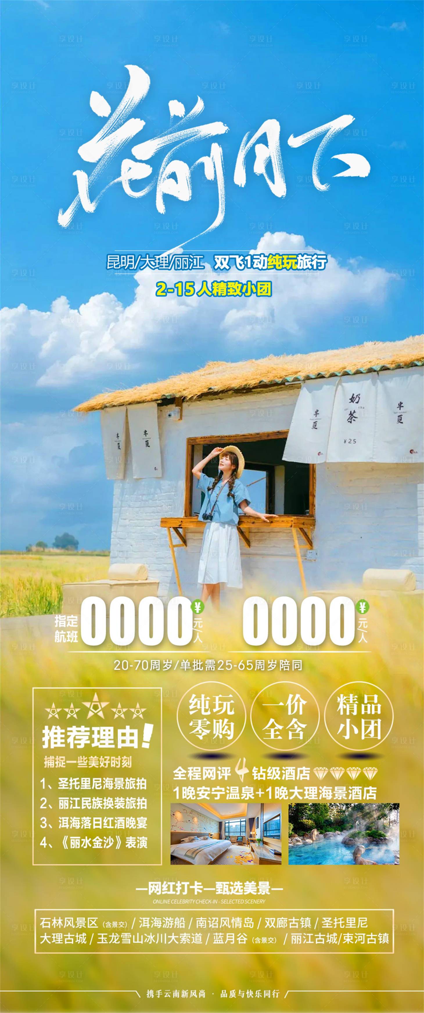 源文件下载【享设计】搜索编号：92600026225034587【花前月下】