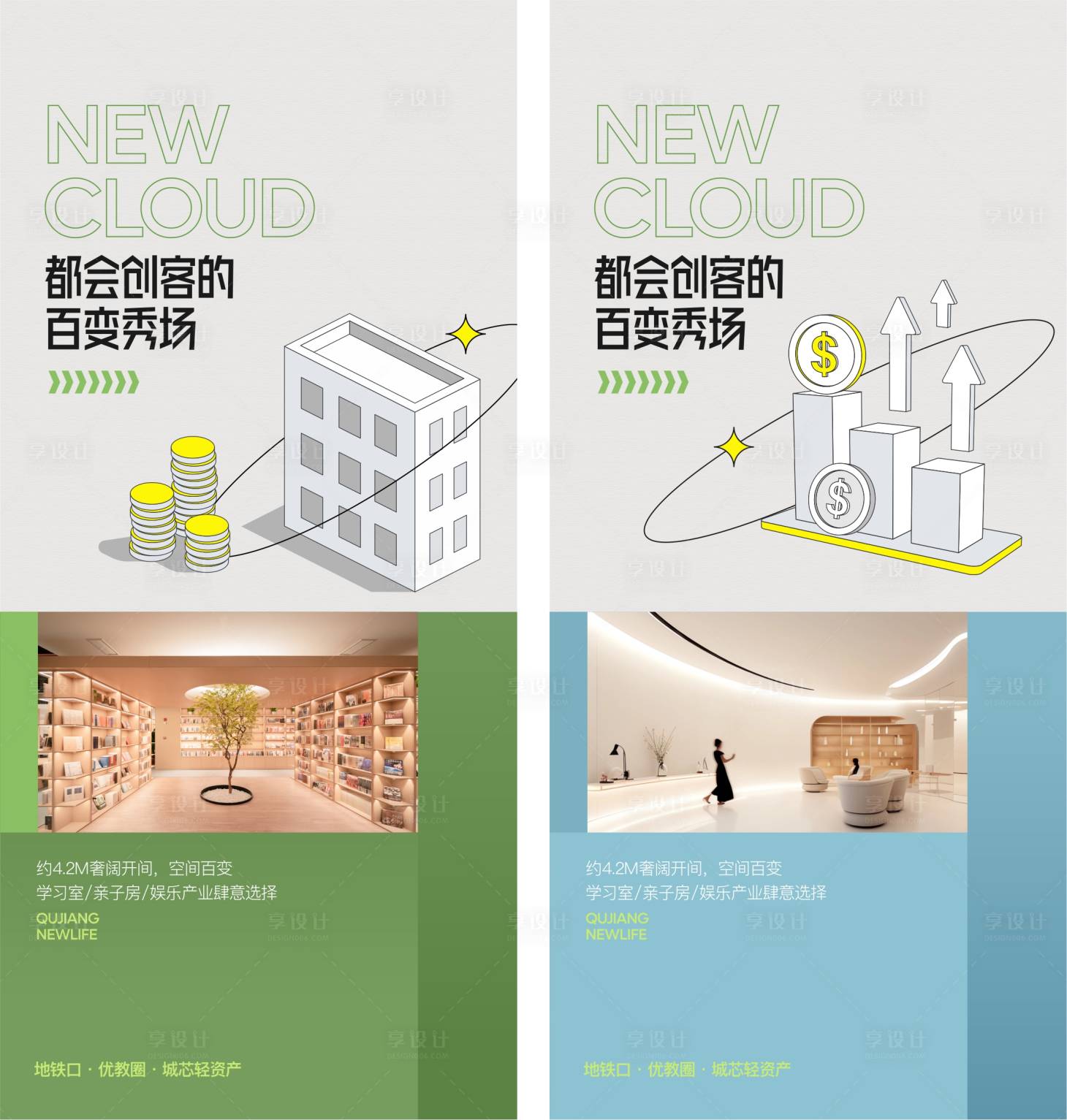 源文件下载【享设计】搜索编号：99980026232113069【地产公寓投资价值点系列海报】