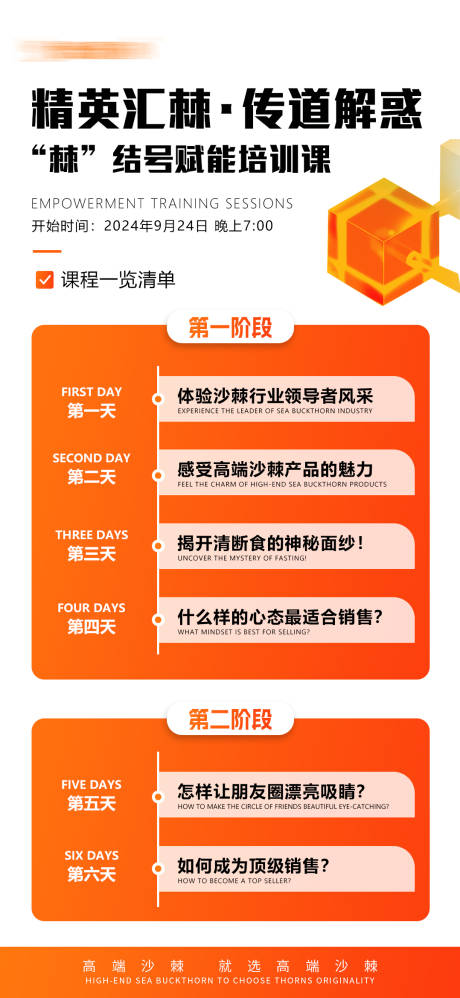 源文件下載【享設計】搜索編號：52750026428516648【精英培訓課程表海報】