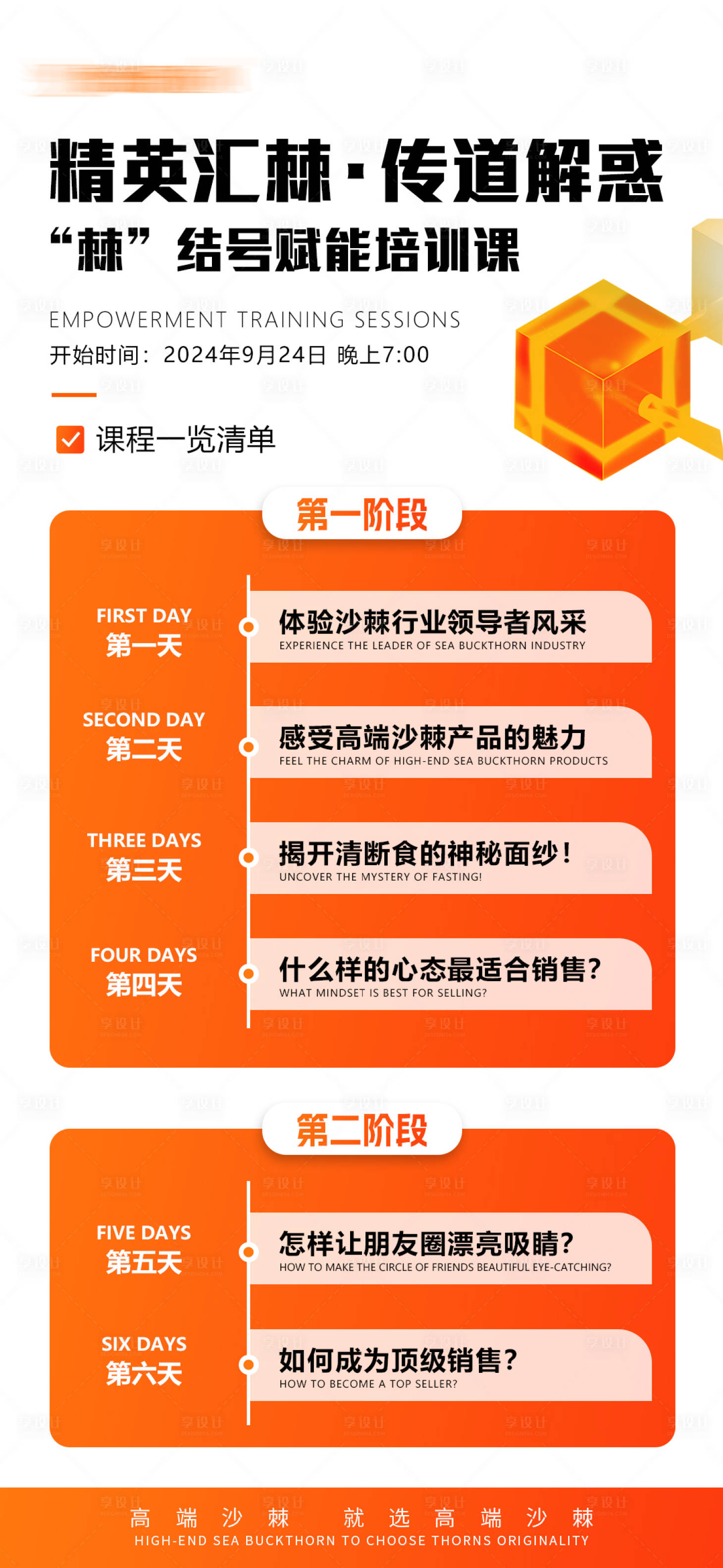 源文件下載【享設(shè)計】搜索編號：52750026428516648【精英培訓(xùn)課程表海報】