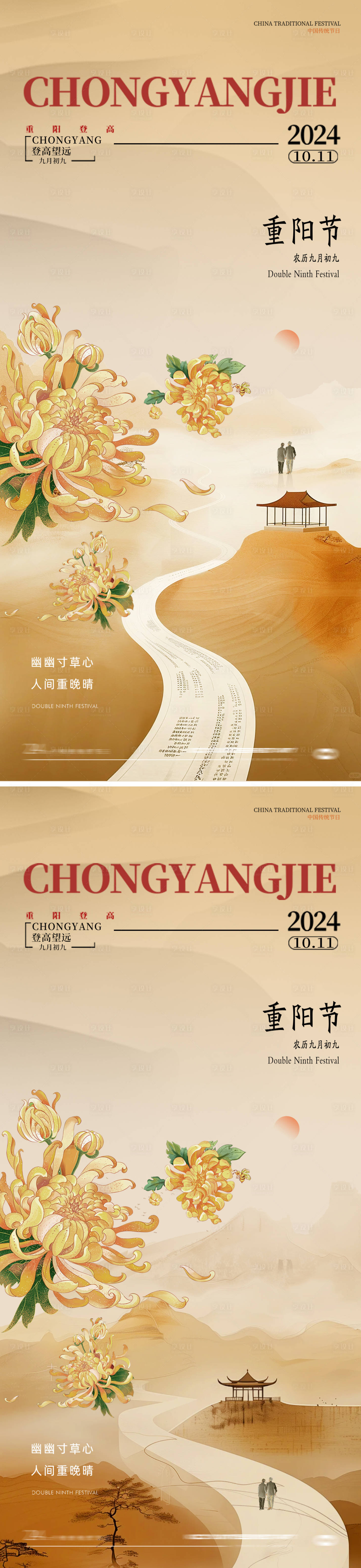 源文件下载【享设计】搜索编号：79690026545054166【重阳节海报】