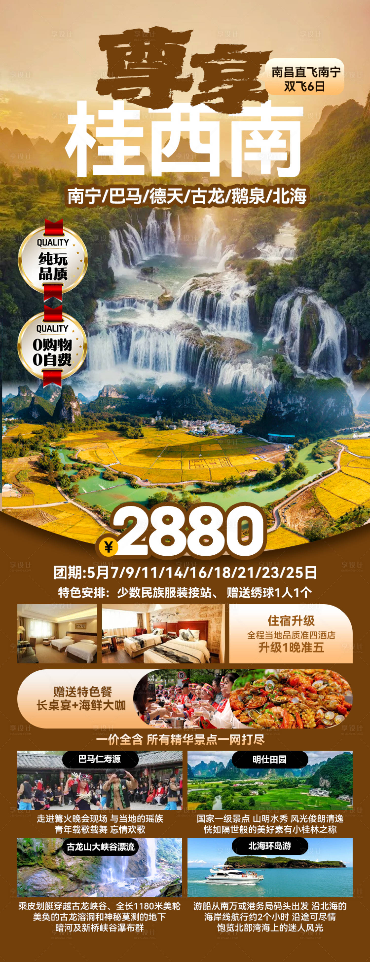 源文件下載【享設計】搜索編號：83070026493328509【桂林旅游長圖】