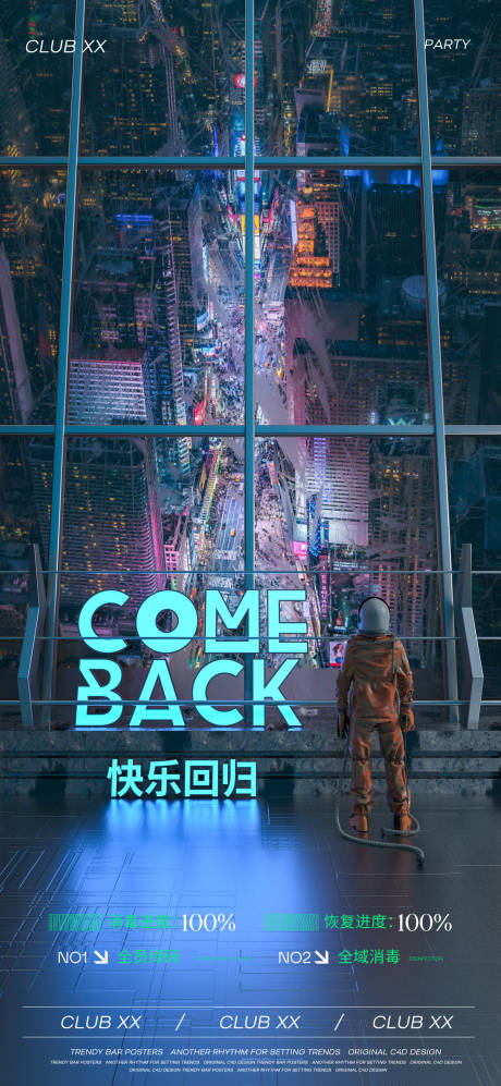源文件下載【享設計】搜索編號：55160026468614195【酒吧回歸海報】