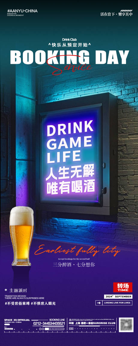 源文件下载【酒吧夜店邀约宣传海报】编号：99180026155313515