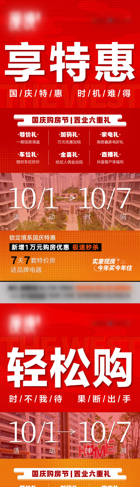 源文件下载【国庆节特价房六重礼钜惠海报】编号：54580026494448982