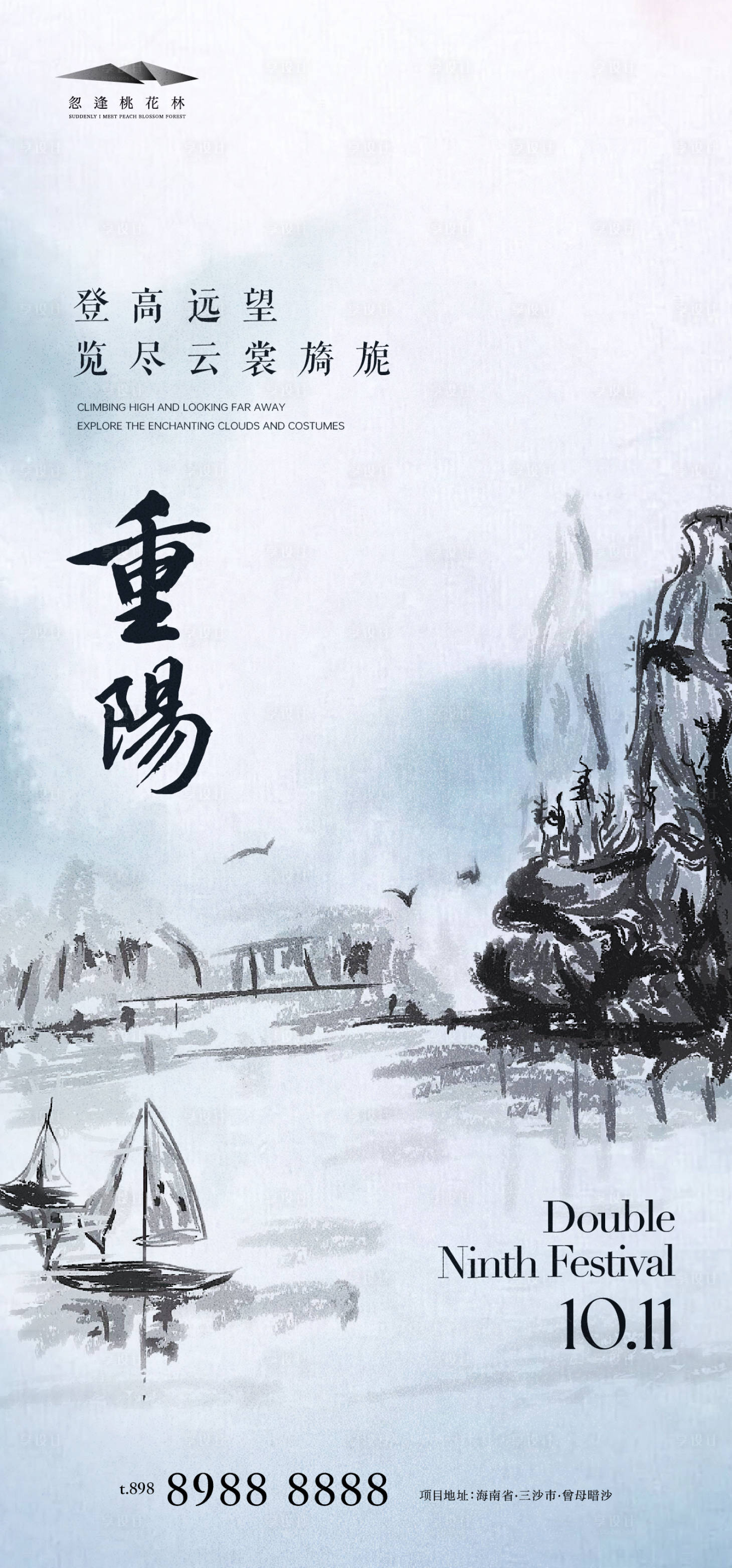 源文件下載【重陽節(jié)中式海報(bào)】編號：79340026497092924