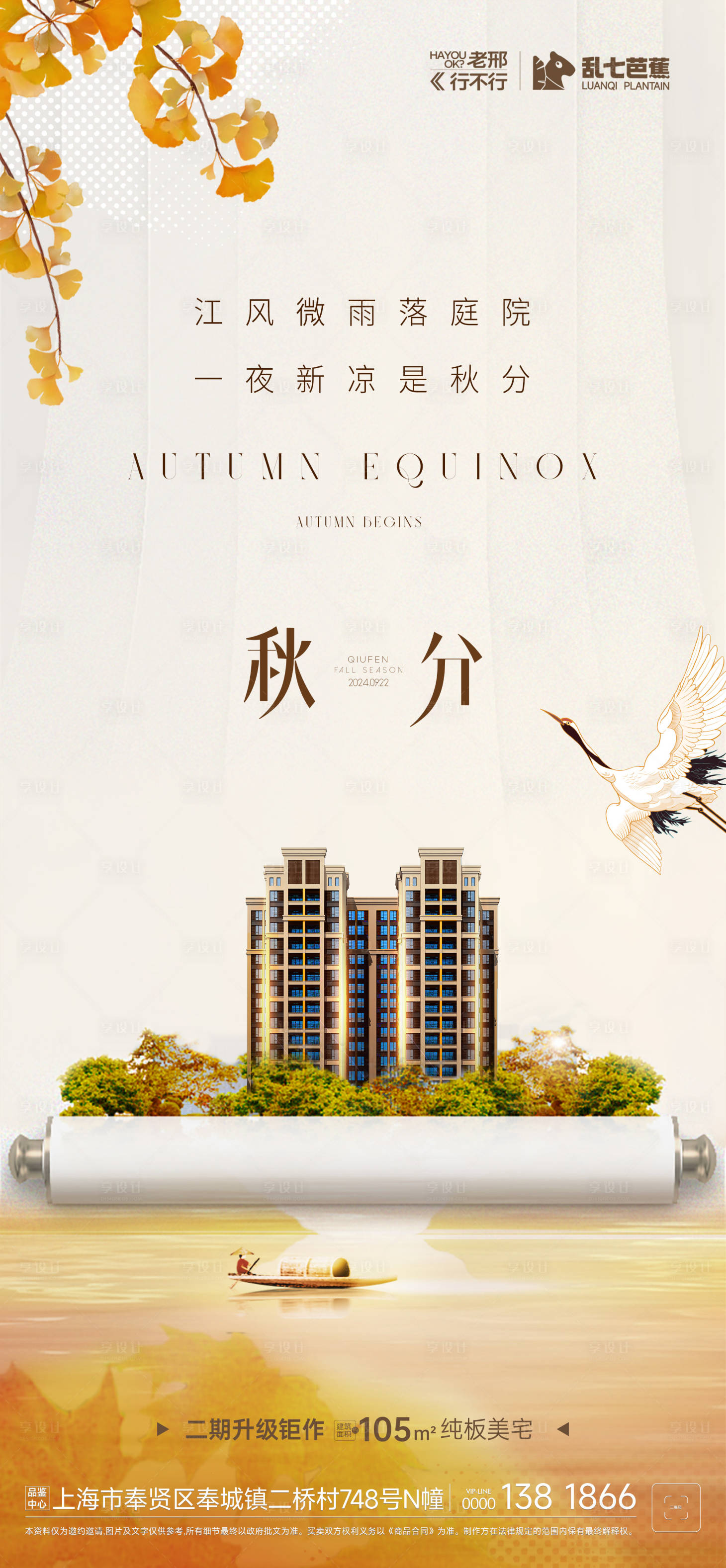 源文件下载【享设计】搜索编号：99990026229951277【秋分立秋系列海报】