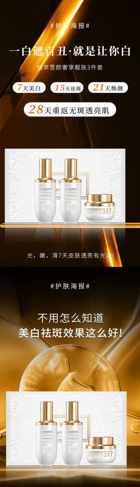 源文件下载【微商海报海报】编号：38890026533228387