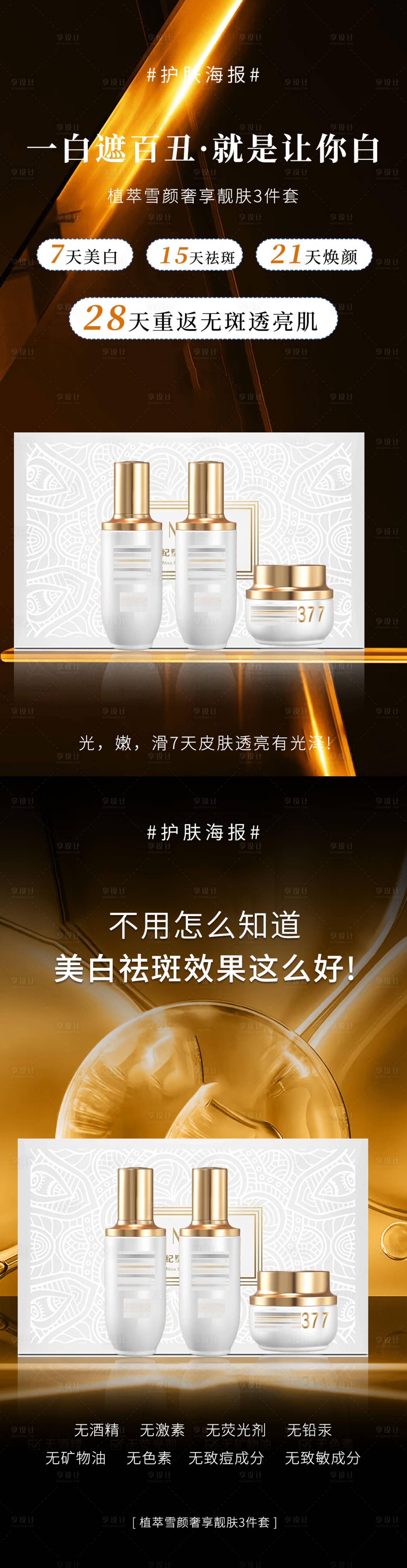源文件下载【享设计】搜索编号：38890026533228387【微商海报海报】