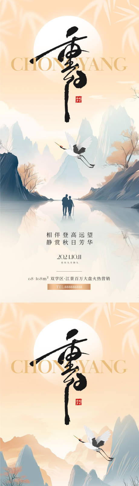 源文件下载【重阳节国风插画海报】编号：72760026360355498