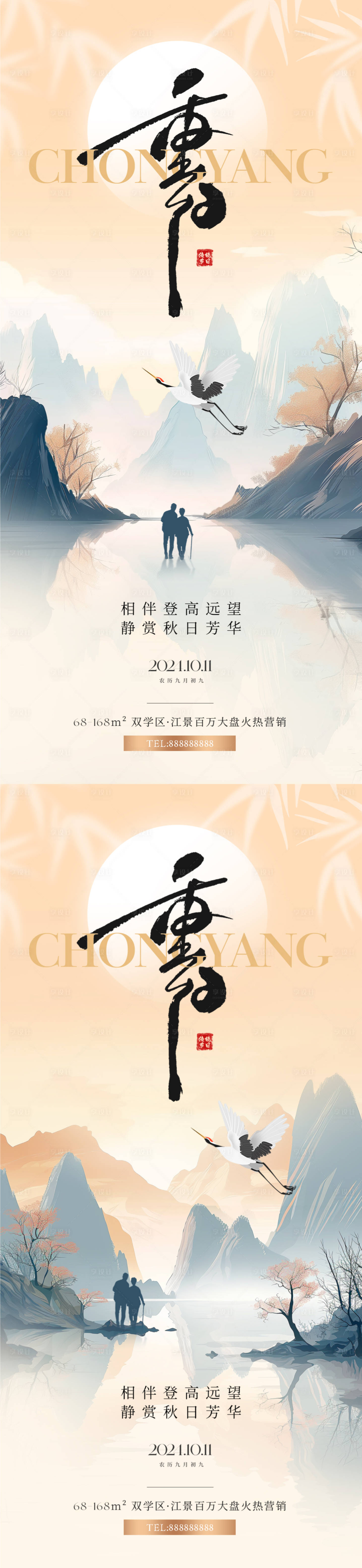 源文件下載【享設(shè)計(jì)】搜索編號(hào)：72760026360355498【重陽(yáng)節(jié)國(guó)風(fēng)插畫海報(bào)】