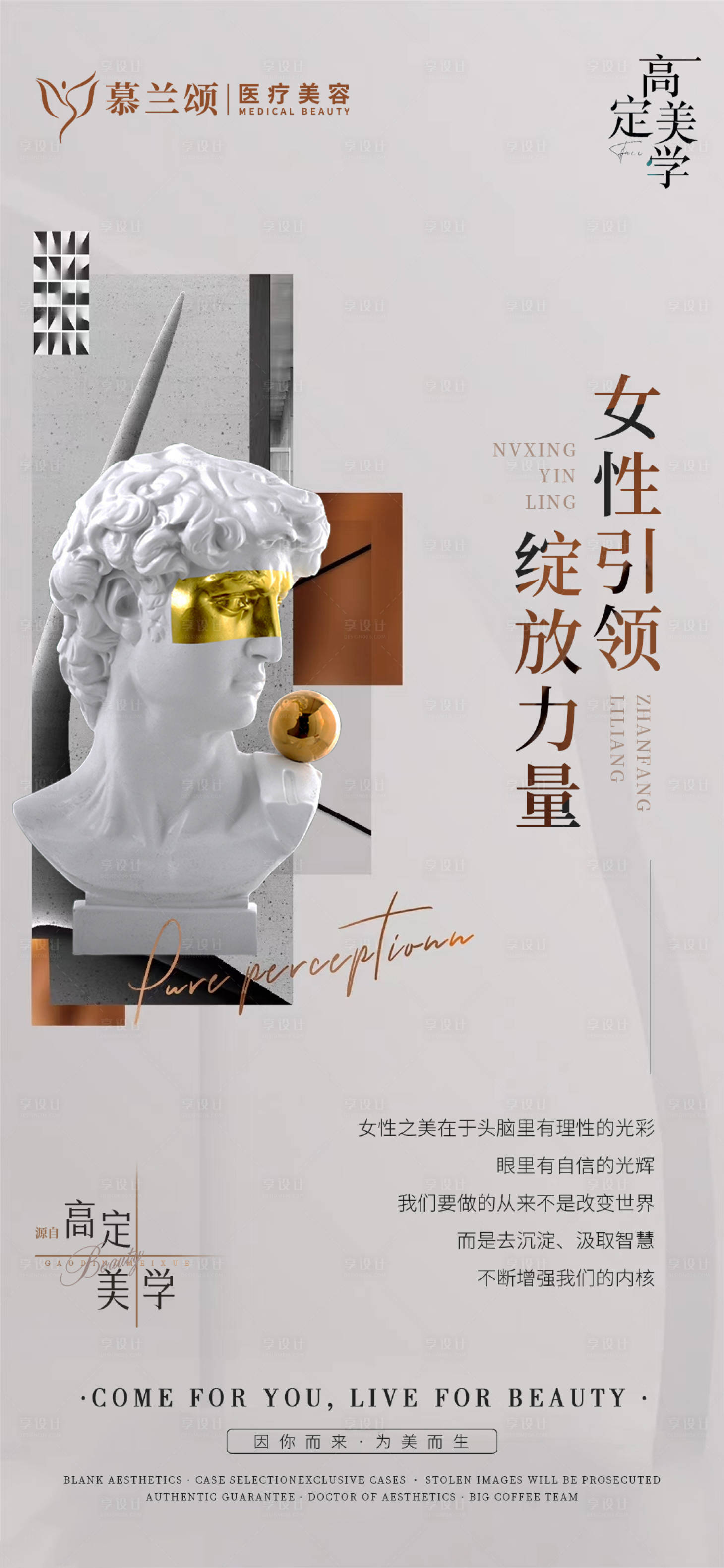 源文件下载【享设计】搜索编号：74850026282263902【医美活动海报】