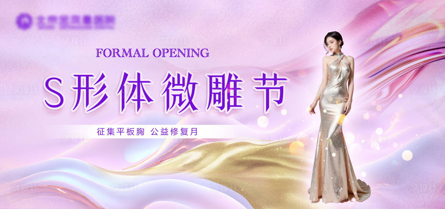 源文件下载【医美丰胸体雕节】编号：78020026303861186