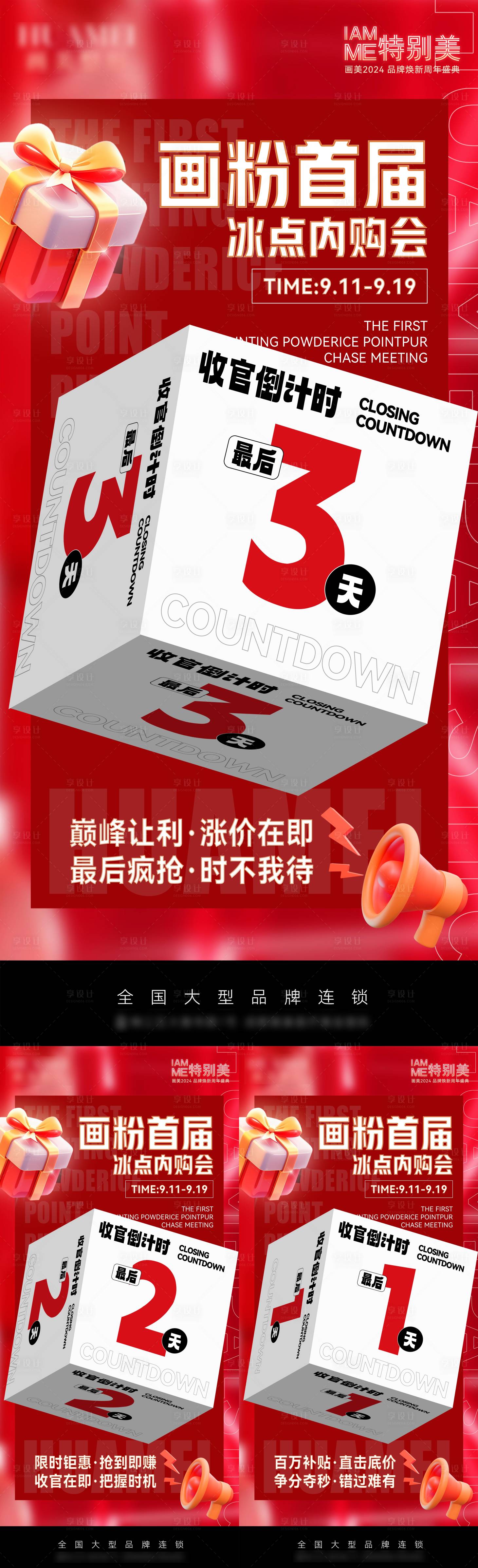 源文件下载【享设计】搜索编号：31140026294185440【医美活动倒计时海报】
