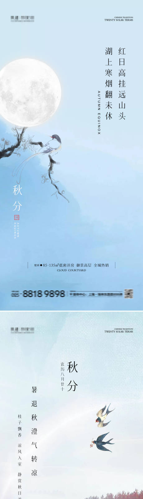 源文件下载【秋分节气系列海报】编号：74280026381282815