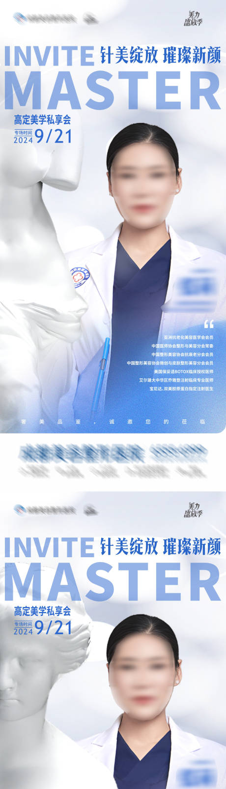 源文件下載【醫(yī)美美業(yè)無(wú)創(chuàng)高定沙龍專家介紹預(yù)告海報(bào)】編號(hào)：81360026198013615