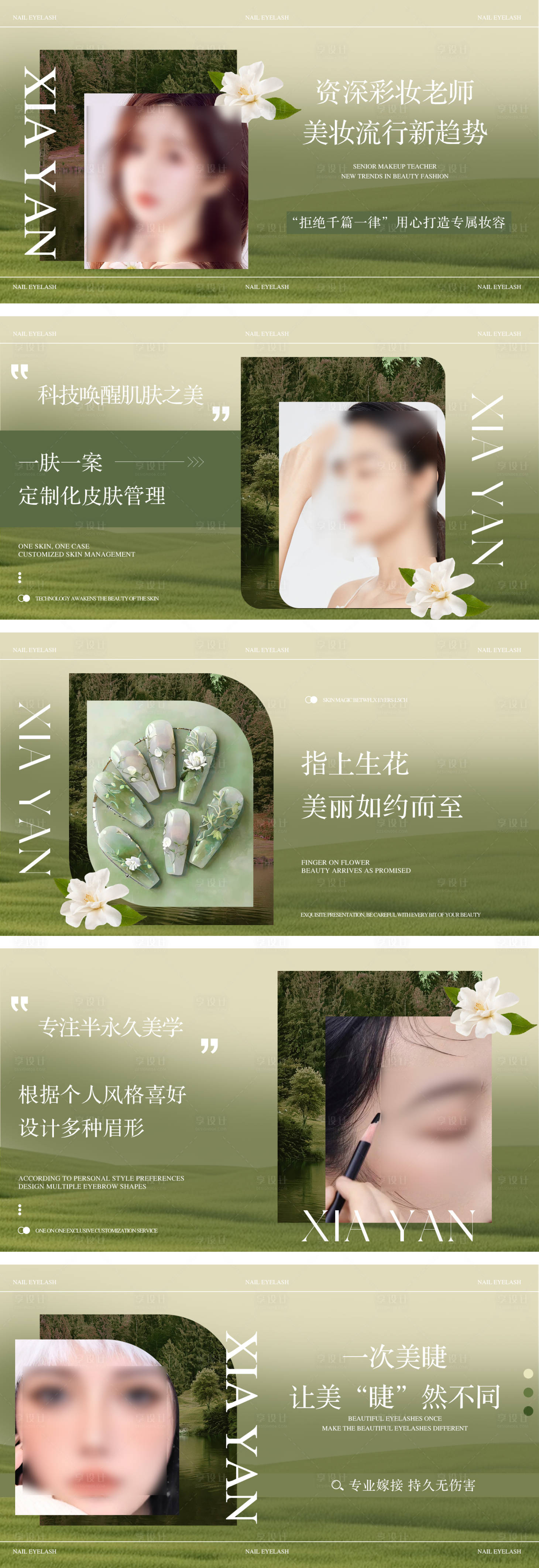 源文件下載【享設(shè)計(jì)】搜索編號(hào)：19770026069202709【美妝美睫美甲輪播圖】