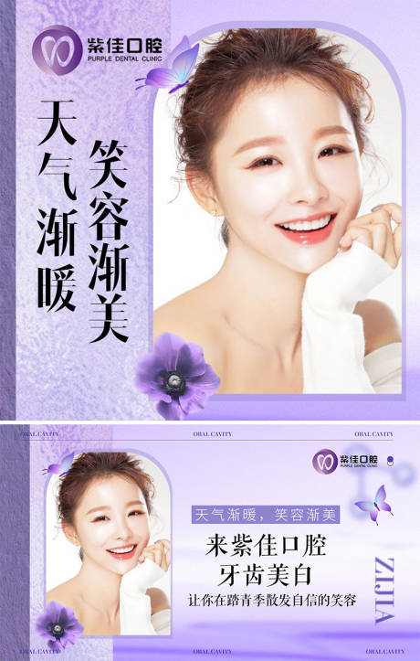 源文件下载【紫色口腔轮播】编号：74480026113428006
