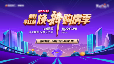 源文件下载【享设计】搜索编号：66430026124877264【地产购房节活动背景板】