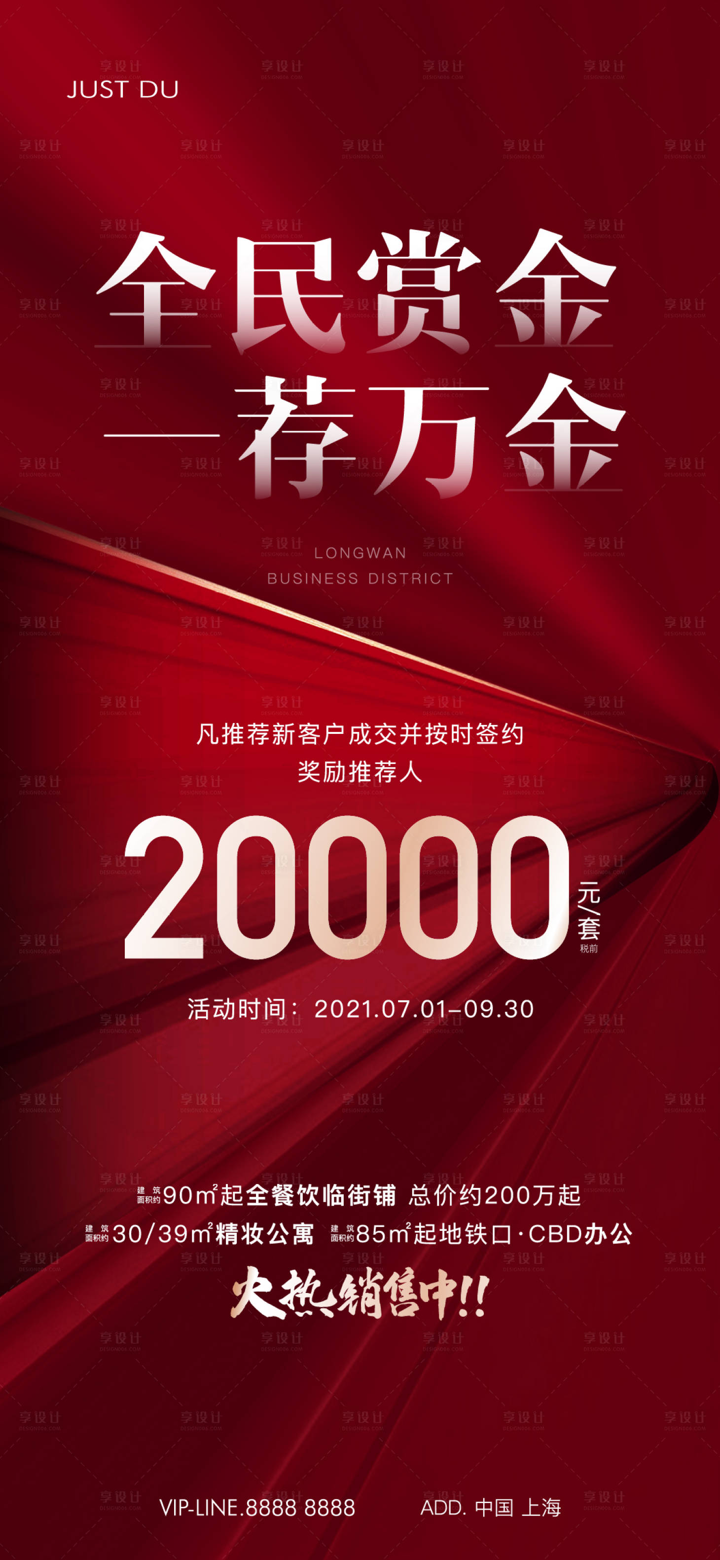 源文件下载【享设计】搜索编号：50850026381779405【地产全民经纪人海报】