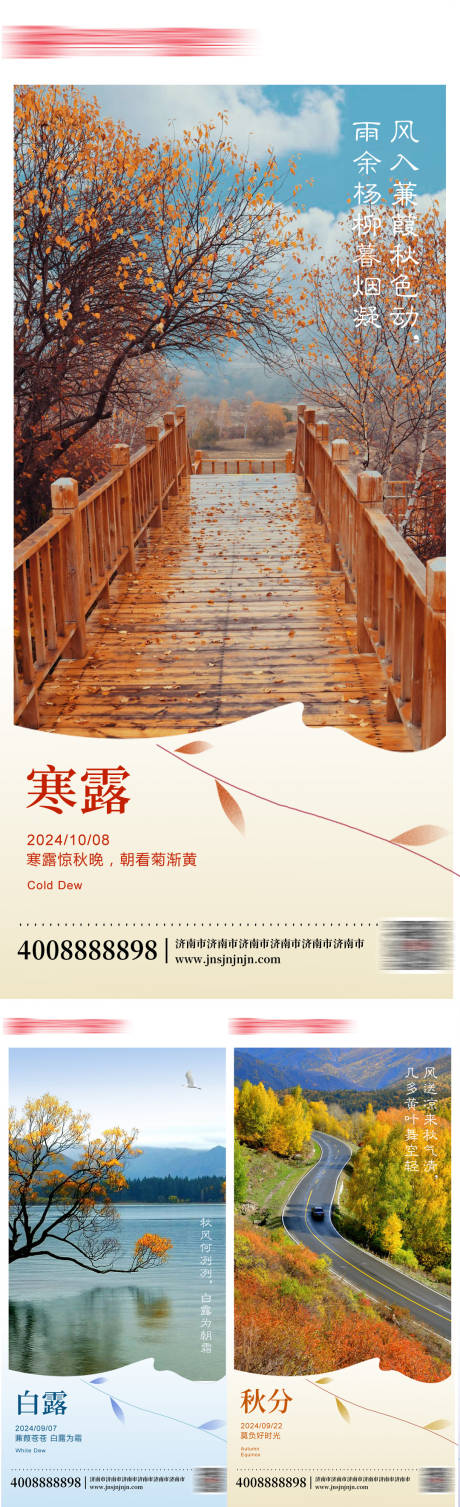 源文件下载【传统节气白露秋分寒露立秋】编号：11760026100451276