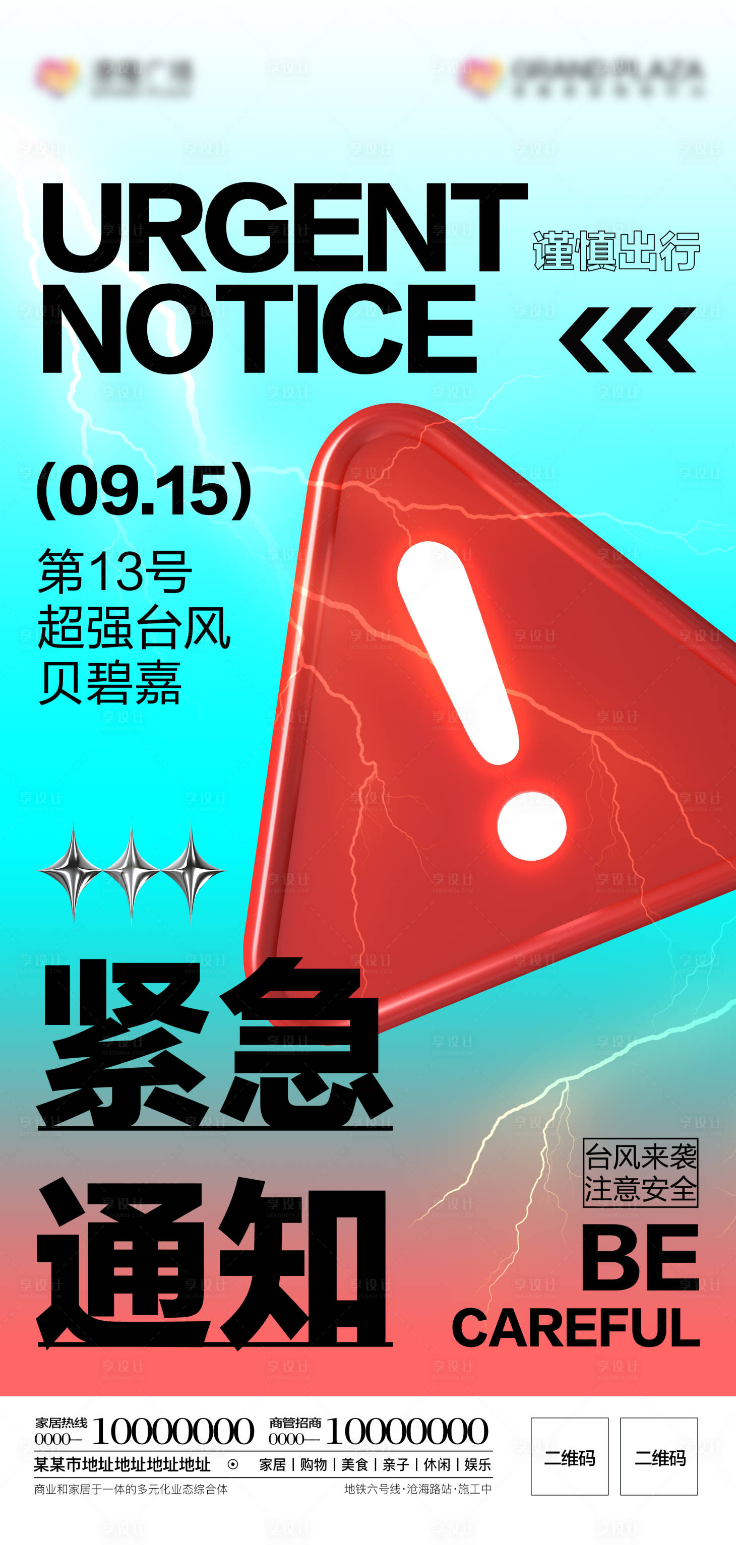 源文件下载【台风来袭】编号：84060026281096962