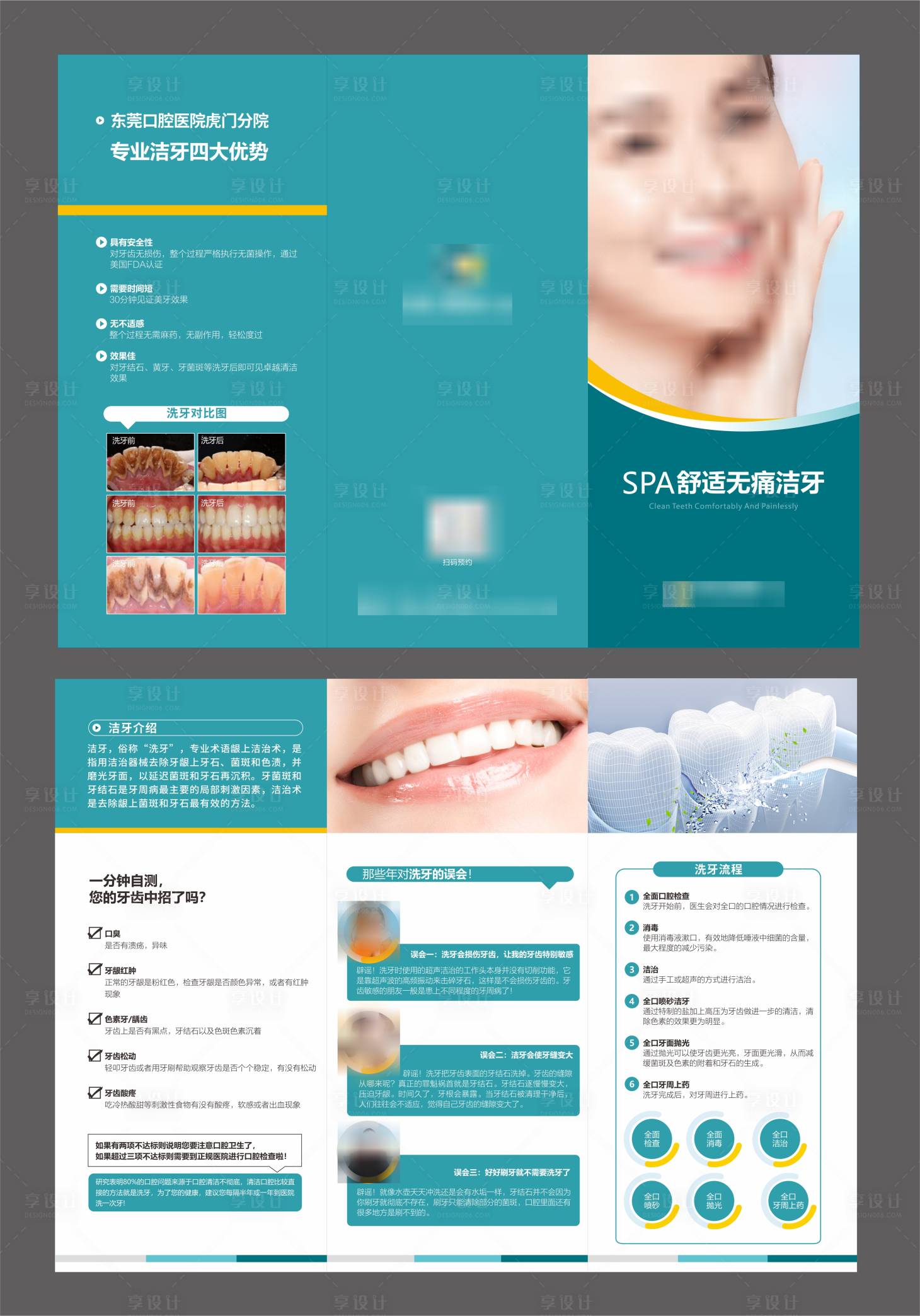 源文件下載【享設計】搜索編號：71100026447752656【口腔潔牙折頁設計】