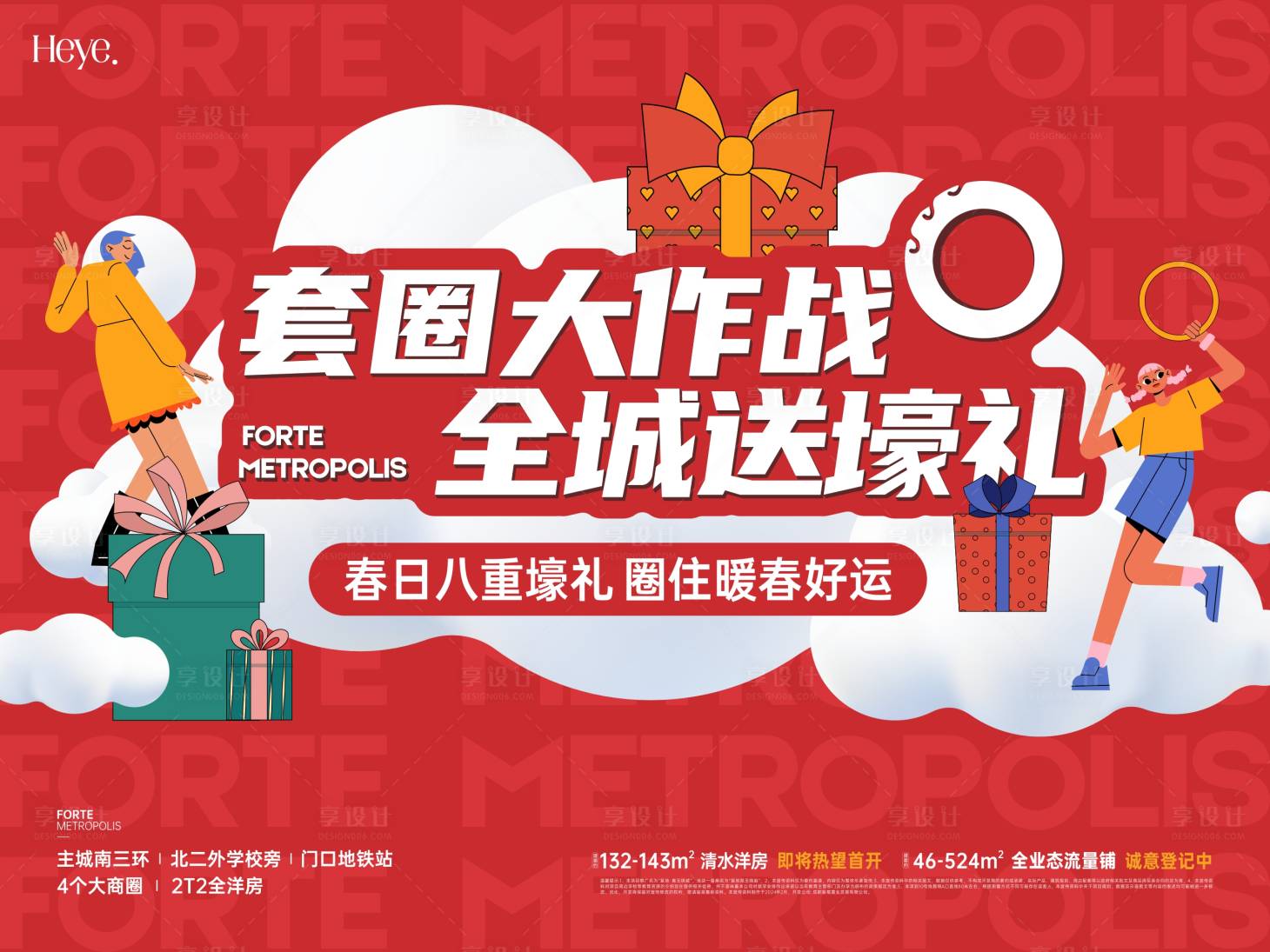 源文件下载【享设计】搜索编号：83350026198282772【套圈活动主画面】