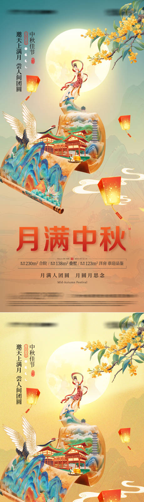 源文件下载【中秋节海报】编号：41220026046326298