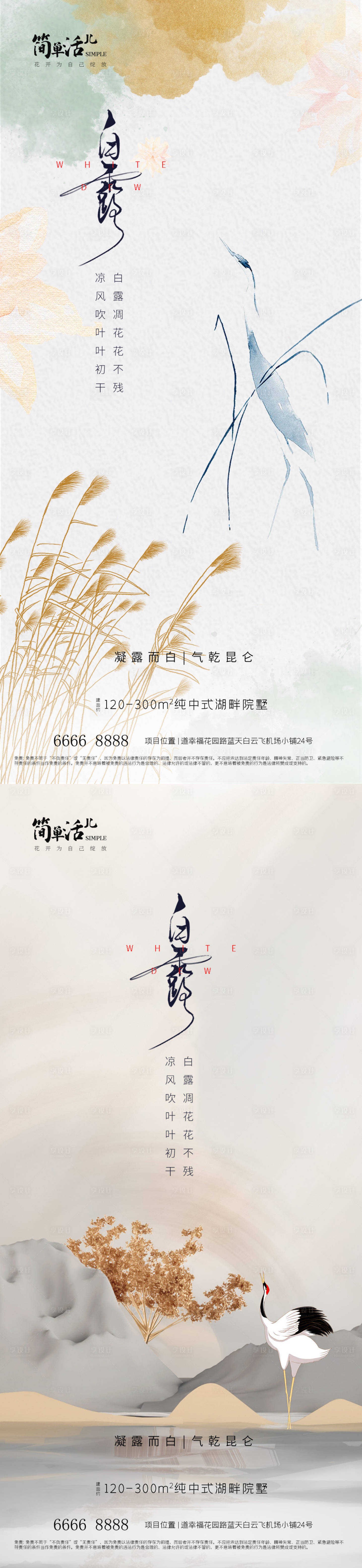 源文件下载【地产白露海报】编号：44460026079678342
