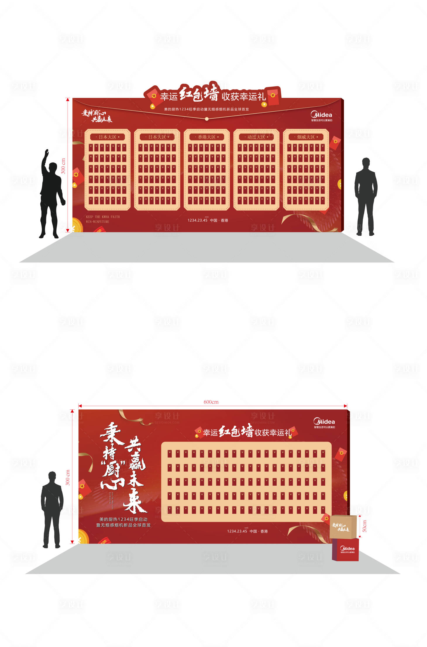 源文件下载【享设计】搜索编号：36060026429268765【红包墙抽奖墙背景板】