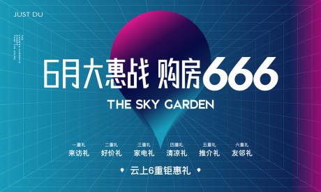 源文件下載【房地產購房節六重禮活動展板】編號：41780026156694984