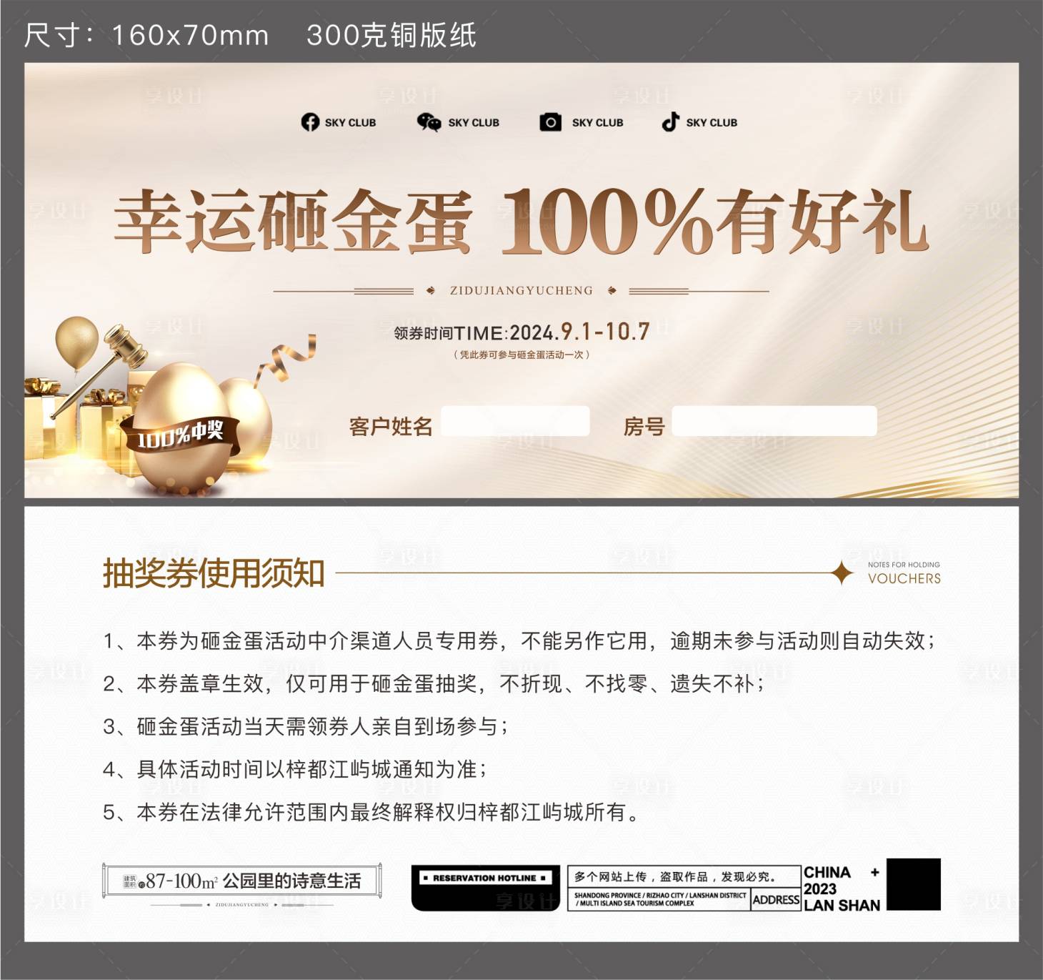 源文件下載【享設計】搜索編號：98170026322485624【砸金蛋抽獎券 】