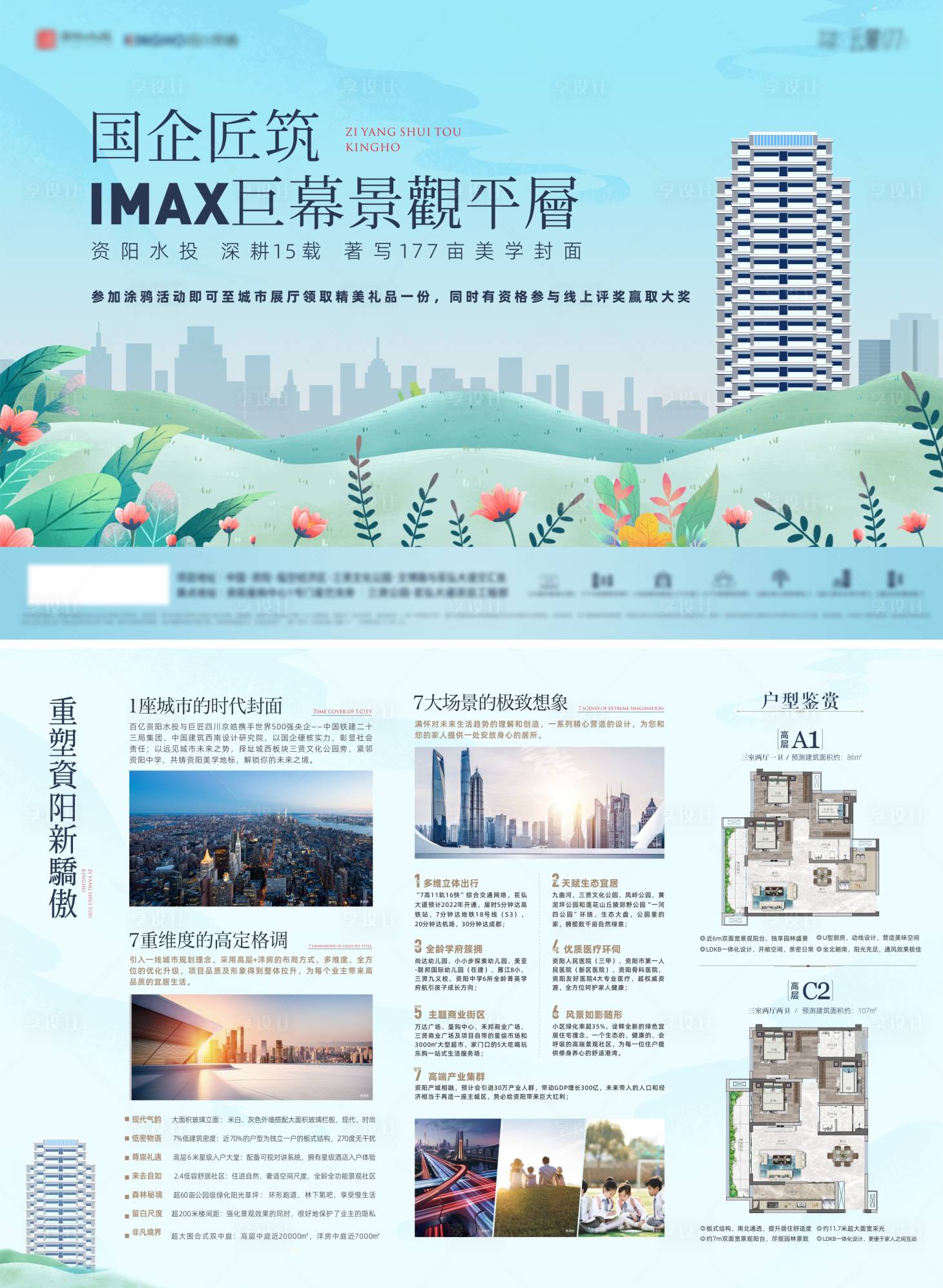源文件下载【享设计】搜索编号：57920026473179091【地产户型价值点DM宣传单】