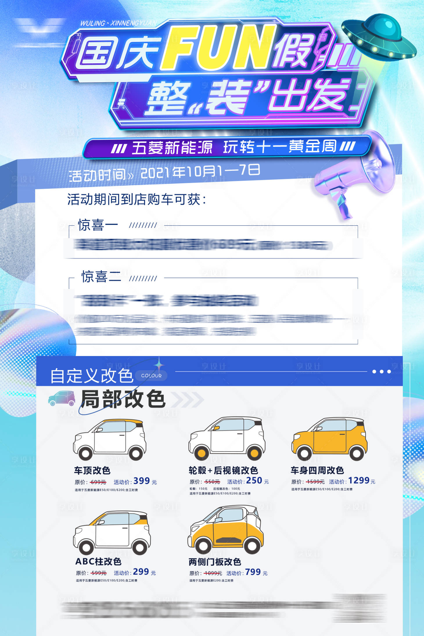 源文件下载【享设计】搜索编号：71830026488108318【汽车国庆节新能源活动展板】